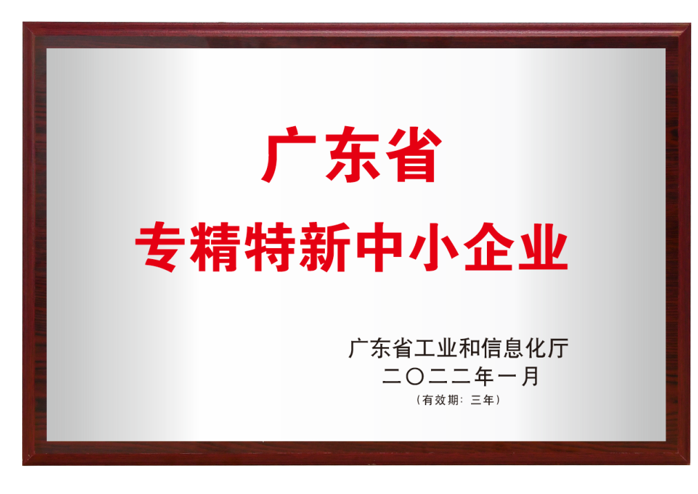 1_2_07_獎牌_專精特新.png 關于我們(圖4)