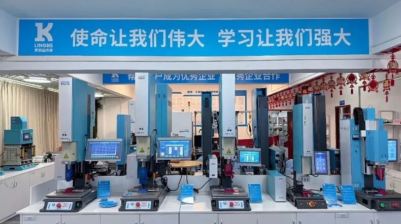 市場地位聲明:靈科,超聲波伺服焊接技術全球開創者(圖2) 市場地位聲明:靈科,超聲波伺服焊接技術全球開創者(圖2)